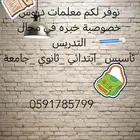 معلمة دروس خصوصية