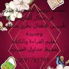 معلمة _دروس_خصوصيه