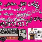 نقل عفش