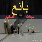 عينات العطور