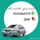 مندوب توصيل طلبات ومشاوير نجران