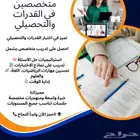 معلمة ومعلم قدرات لفظى وكمى وتحصيلى فيزياء وكيمياء واحياء