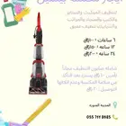 ايجار مكنسة بيسيل لتنظيف العميق