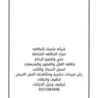 شركه ماجيك للنظافه العامه ومكافه الحشرات