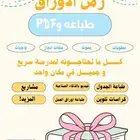 عروض لطلاب المدارس