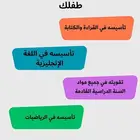 معلمة تأسيس ابتدائي وتقوية مناهج