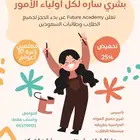 تعليم اون لاين و حضوري داخل المملكة