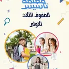 مدرسة تأسيس خصوصي للمرحلة الابتدائية