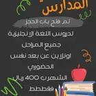 معلمه انجليزي خصوصيه