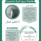 معلمه خصوصيه بضبا للتدريس عن بعد وعن قرب