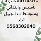 معلمه لغه انجليزيه
