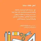 معلمة سودانية تأسيس ومتابعة وابتدائي