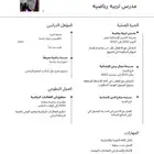 مدرس تربيه رياضيه