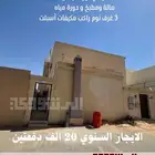 دور علوي للايجار السنوي الحي الزراعي بريدة