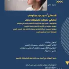 أخصائي تخاطب وصعوبات تعلم