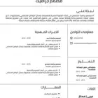 سيرة ذاتية احترافية حسب الطلب (متوفر نظام ATS)