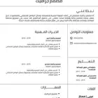 سيرة ذاتية cv احترافية (عرض خاص لأول عميل)