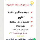 مشاريع وبحوث وتقارير للطلاب وعروض تقديمية
