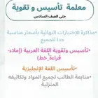 معلمة تقوية و تأسيس