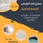 رمل السيليكا وكربونات الكالسيوم أعلي درجة نقاوة
