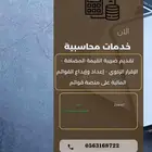 خدمات محاسبية