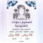 تصميم دعوات إلكترونية