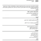 سيرة ذاتية احترافية .