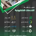 خدمات إلكترونية