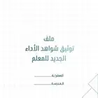 تصميم ملفات انجاز