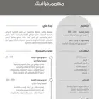 مصمم سيرة ذاتية cv