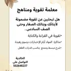 معلمة خاصة تأسيس وتقوية