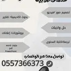 تصميم جرافيك وخدمات طلابية