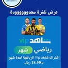 إشتراك شاهد الرياضية vip