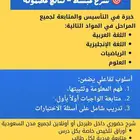 مدرس تأسيس ومتابعة حقيبة كاملة