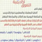 معلمة ومعلم إنجليزى مميزين حضوري بالبيت