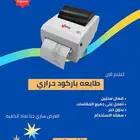 طابعه باركود حراري
