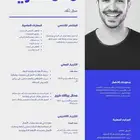 خطوتك الأولى للوظيفة تبدأ بسيرة ذاتية قوية . ATS . CV