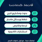 اعداد البحوث الإدارية والتربوية وجميع التخصصات