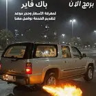 برمجه باك فاير جمس شفر