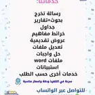 مشروع تخرج وبحوث وتقارير للطلاب وعروض تقديمية