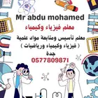 معلم متابعة وتحصيلي مواد علمية رياضيات فيزياء وكيمياء واحياء