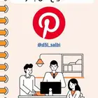 دليل الربح من بنترست ملف شامل يشرح لك كل شيء