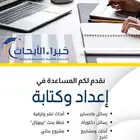 خدمات أكاديمية لطلاب الماجستير والدكتوراه  أبحاث - مشاريع
