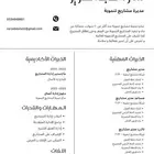 سيرة ذاتية بنظام ATS
