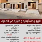 وحدات للبيع حى الصفراء القصيم بريدة