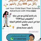 معلمة ساينس وعلوم