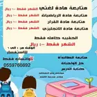 مدرسة خصوصيه لصف اول وثاني ابتدائي فقط