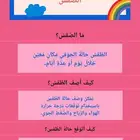 جميع مطويات علوم متوفرة من الصف الثالث إلى السادس إبتدائي