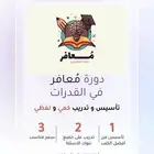 دورة قدرات