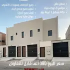 وحدة أرضية مؤثثة للبيع حى الصفراء بريدة